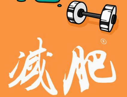 良咔讲解不费力的几种瘦身瘦身方法